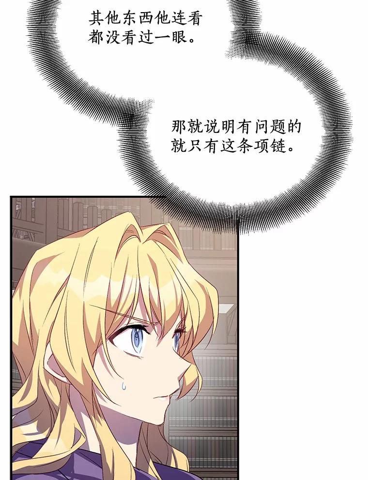 《众神迷恋我这个假圣女》21.“天价”项链 第50页