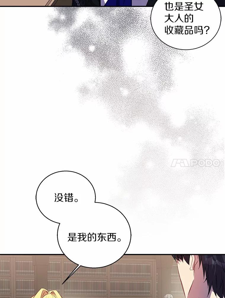 《众神迷恋我这个假圣女》21.“天价”项链 第14页