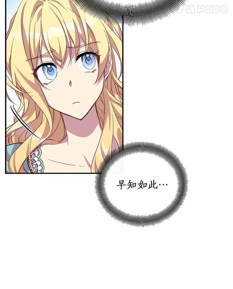 《众神迷恋我这个假圣女》21.“天价”项链 第88页