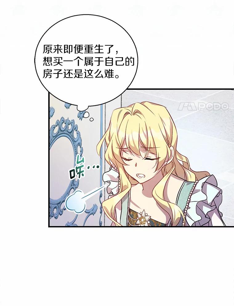 《众神迷恋我这个假圣女》21.“天价”项链 第91页
