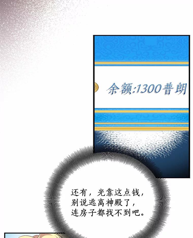 《众神迷恋我这个假圣女》21.“天价”项链 第87页