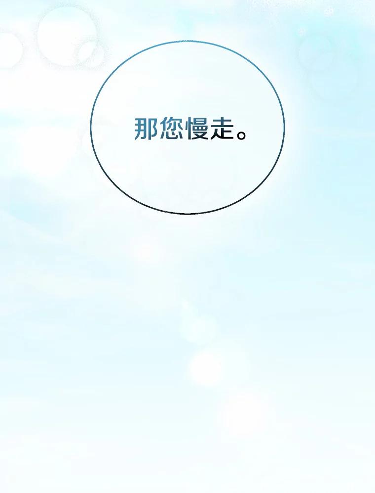 《众神迷恋我这个假圣女》21.“天价”项链 第70页