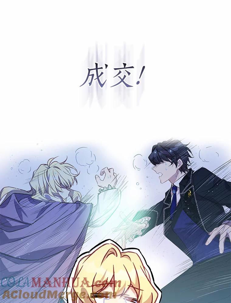 《众神迷恋我这个假圣女》21.“天价”项链 第89页