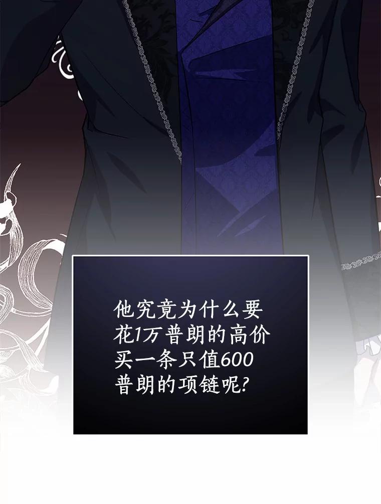《众神迷恋我这个假圣女》21.“天价”项链 第36页