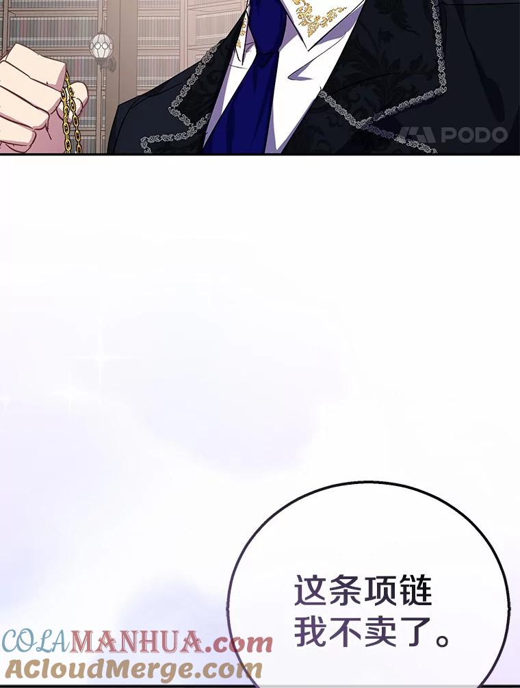 《众神迷恋我这个假圣女》21.“天价”项链 第41页