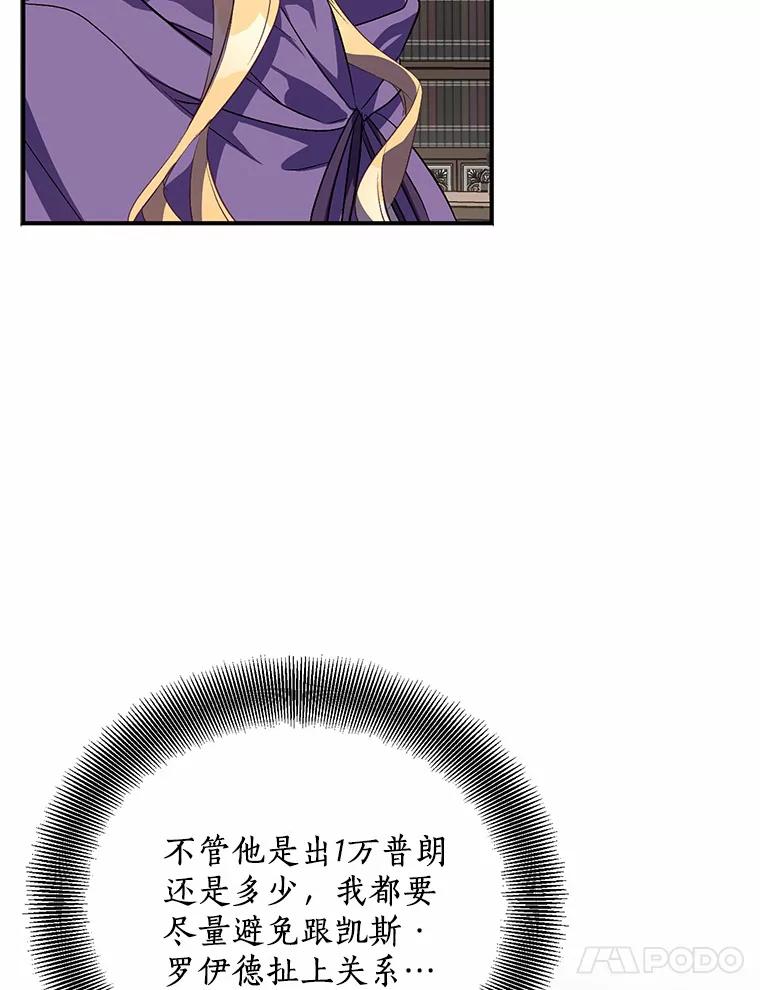 《众神迷恋我这个假圣女》21.“天价”项链 第51页