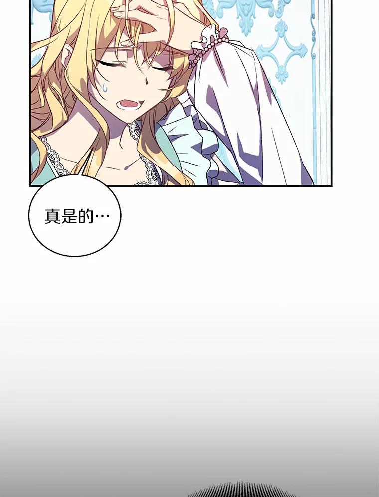 《众神迷恋我这个假圣女》21.“天价”项链 第76页