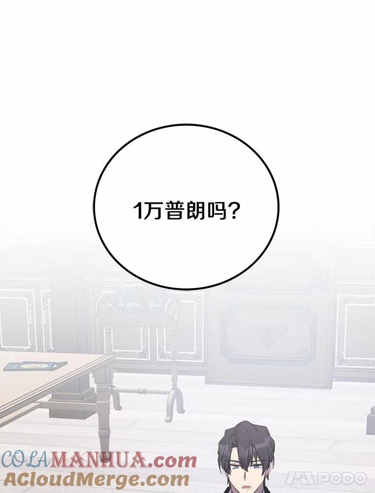 《众神迷恋我这个假圣女》21.“天价”项链 第25页
