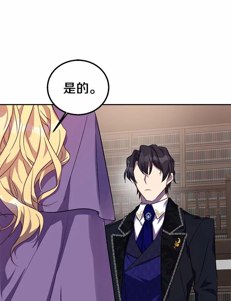 《众神迷恋我这个假圣女》21.“天价”项链 第48页
