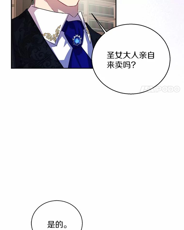 《众神迷恋我这个假圣女》21.“天价”项链 第4页