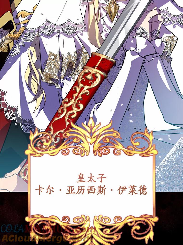 《众神迷恋我这个假圣女》22.庆典前夜 第17页
