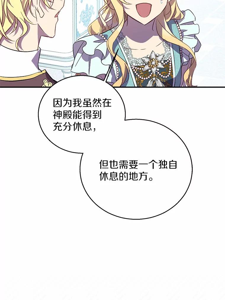 《众神迷恋我这个假圣女》22.庆典前夜 第42页