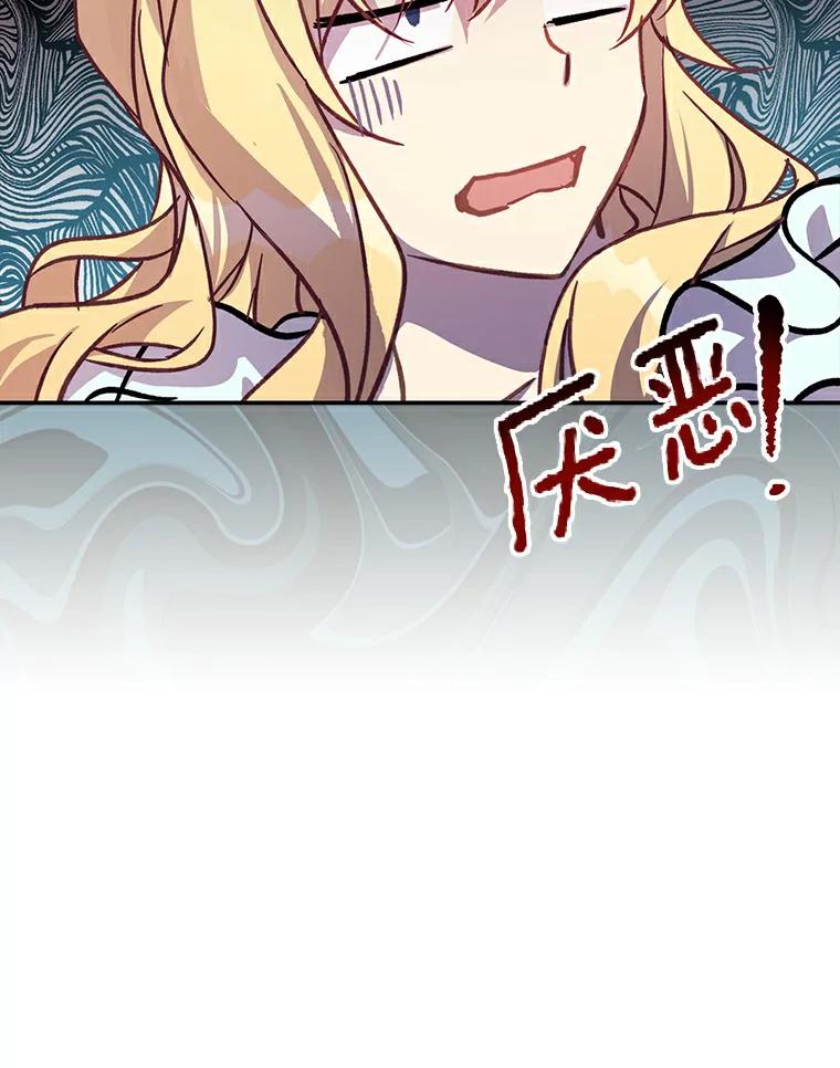《众神迷恋我这个假圣女》22.庆典前夜 第72页
