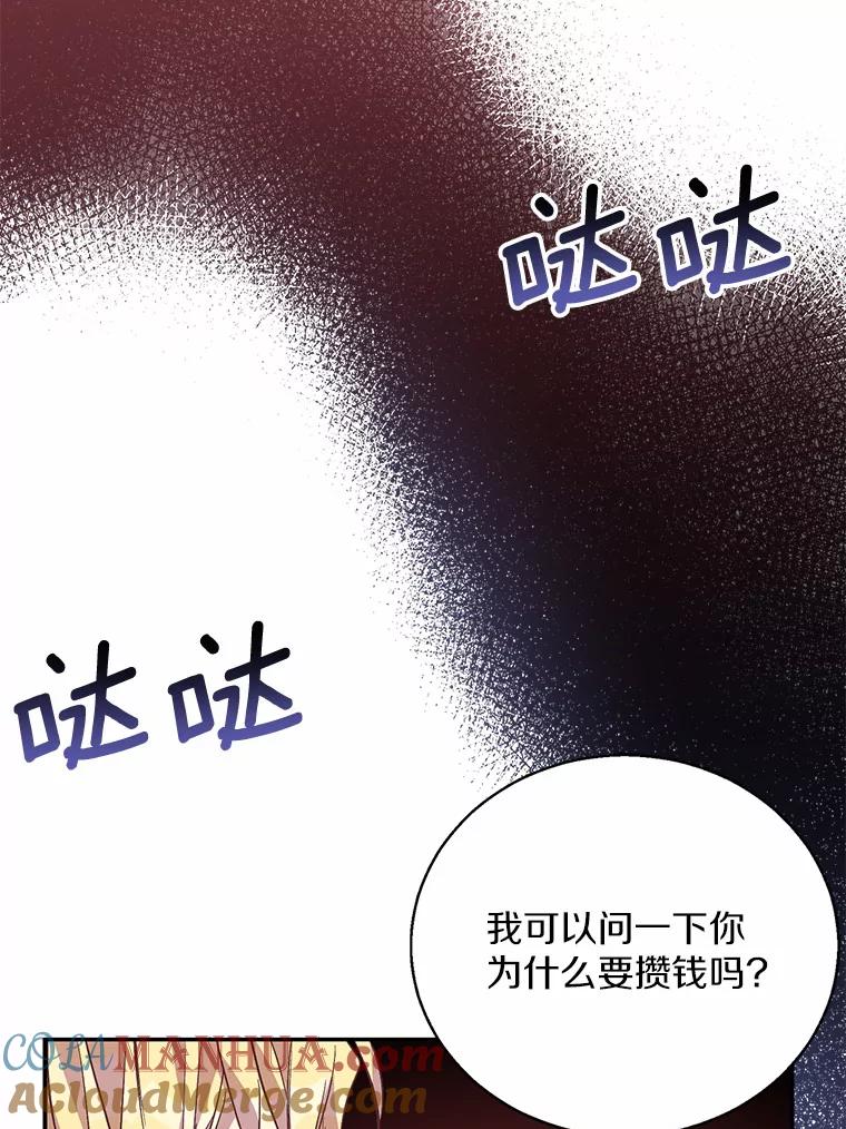 《众神迷恋我这个假圣女》22.庆典前夜 第5页
