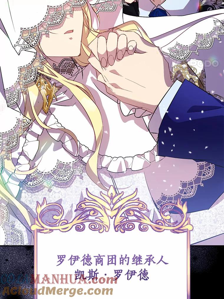 《众神迷恋我这个假圣女》22.庆典前夜 第21页