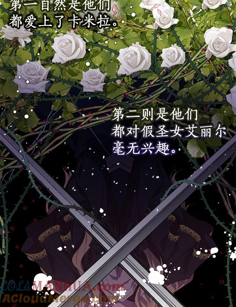 《众神迷恋我这个假圣女》22.庆典前夜 第29页