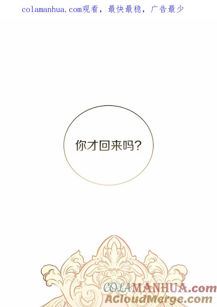 《众神迷恋我这个假圣女》22.庆典前夜 第1页