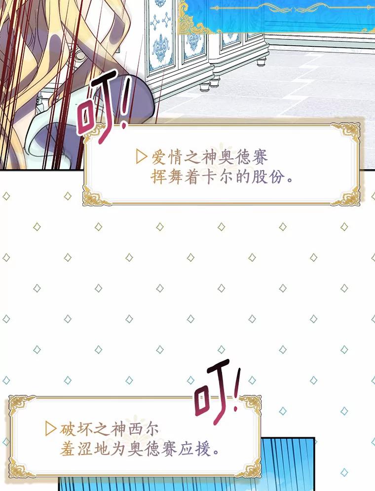 《众神迷恋我这个假圣女》22.庆典前夜 第82页