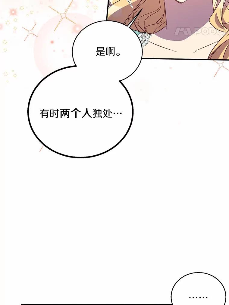 《众神迷恋我这个假圣女》22.庆典前夜 第47页