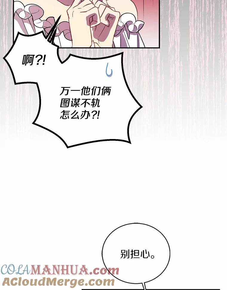 《众神迷恋我这个假圣女》22.庆典前夜 第113页