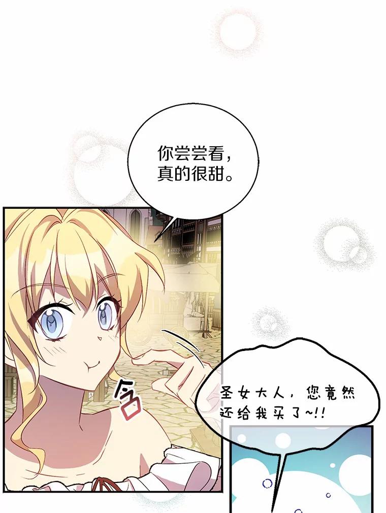 《众神迷恋我这个假圣女》22.庆典前夜 第100页