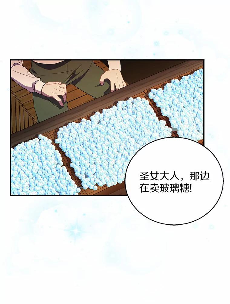 《众神迷恋我这个假圣女》22.庆典前夜 第94页