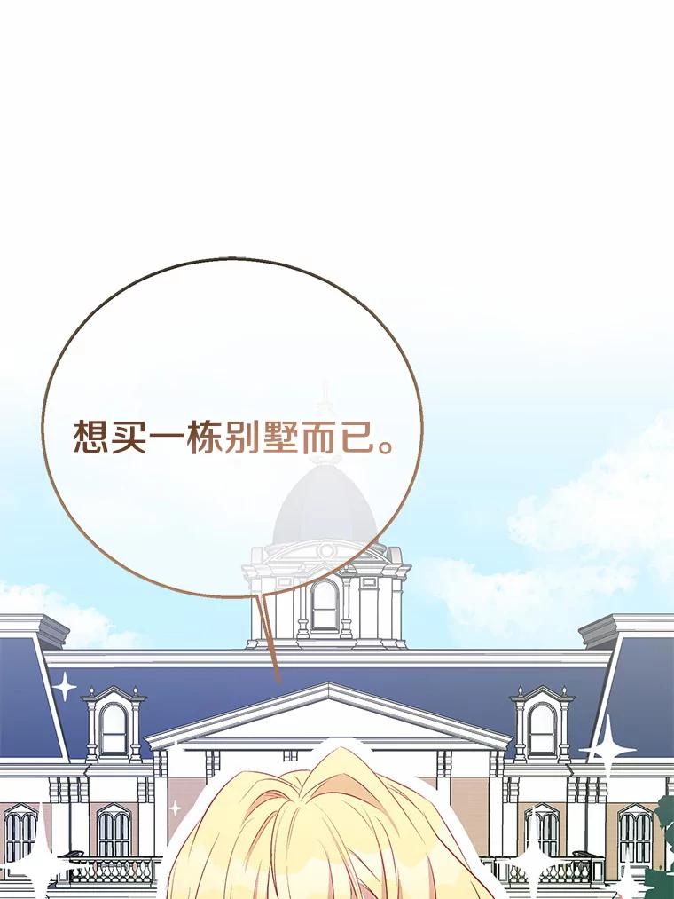《众神迷恋我这个假圣女》22.庆典前夜 第39页