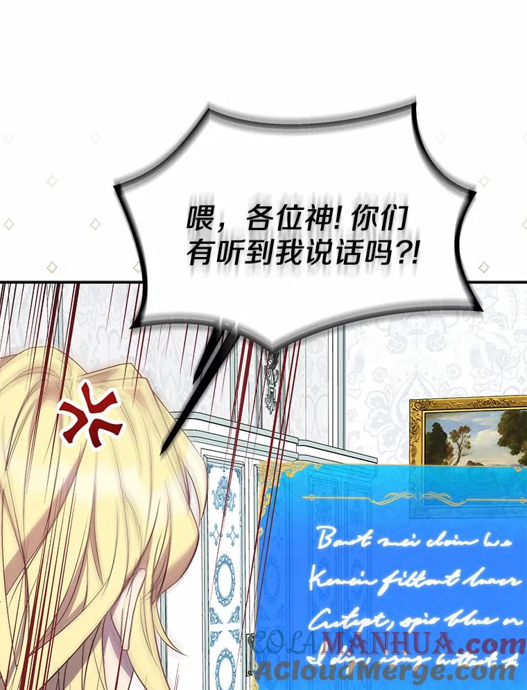 《众神迷恋我这个假圣女》22.庆典前夜 第81页