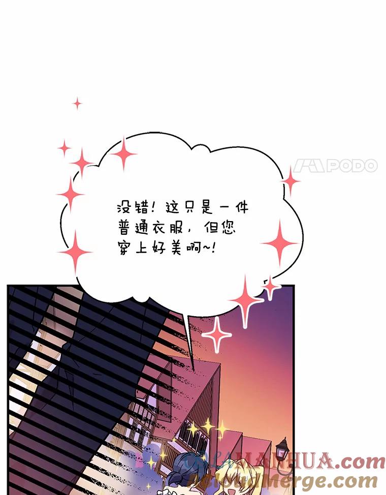 《众神迷恋我这个假圣女》22.庆典前夜 第109页