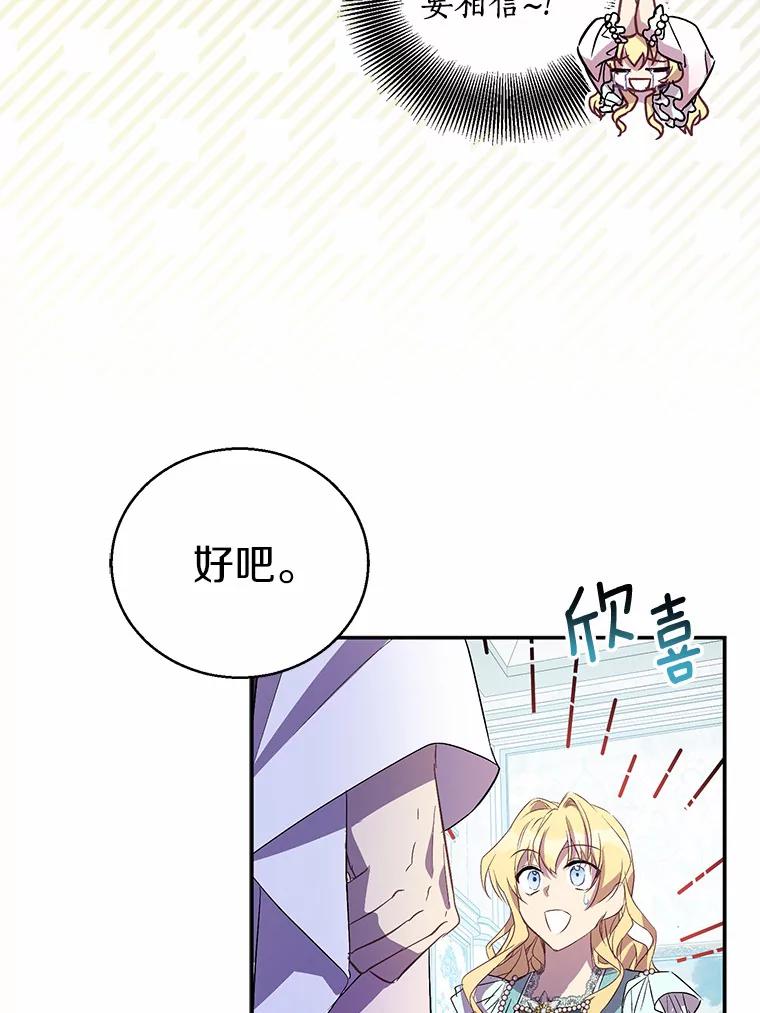 《众神迷恋我这个假圣女》22.庆典前夜 第44页