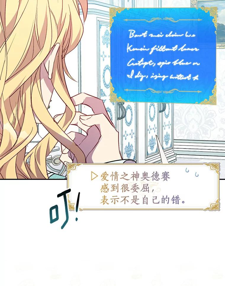 《众神迷恋我这个假圣女》22.庆典前夜 第68页