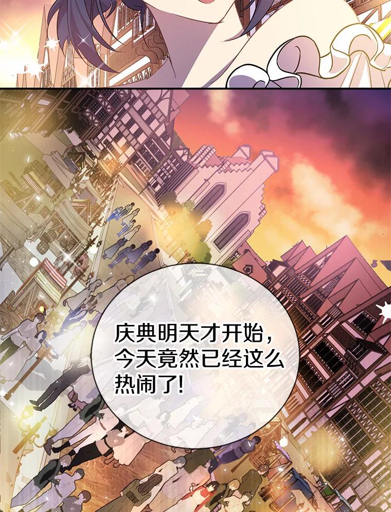 《众神迷恋我这个假圣女》22.庆典前夜 第88页