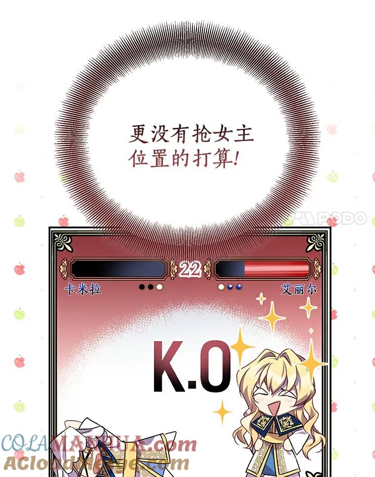 《众神迷恋我这个假圣女》22.庆典前夜 第73页