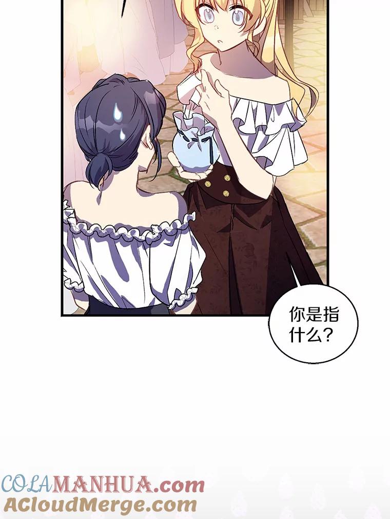 《众神迷恋我这个假圣女》22.庆典前夜 第105页