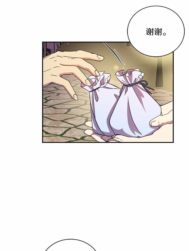 《众神迷恋我这个假圣女》22.庆典前夜 第98页