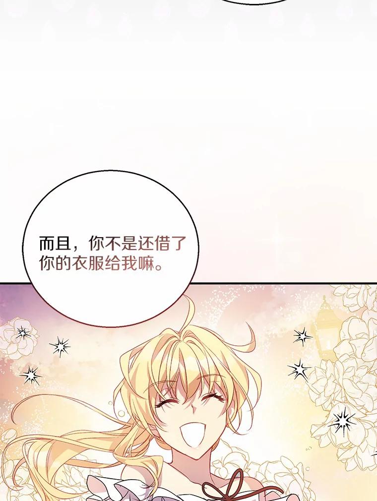 《众神迷恋我这个假圣女》22.庆典前夜 第107页