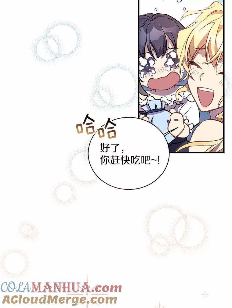 《众神迷恋我这个假圣女》22.庆典前夜 第101页