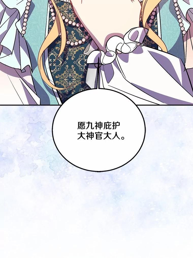 《众神迷恋我这个假圣女》22.庆典前夜 第3页
