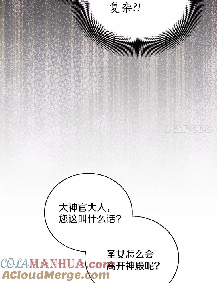《众神迷恋我这个假圣女》22.庆典前夜 第37页