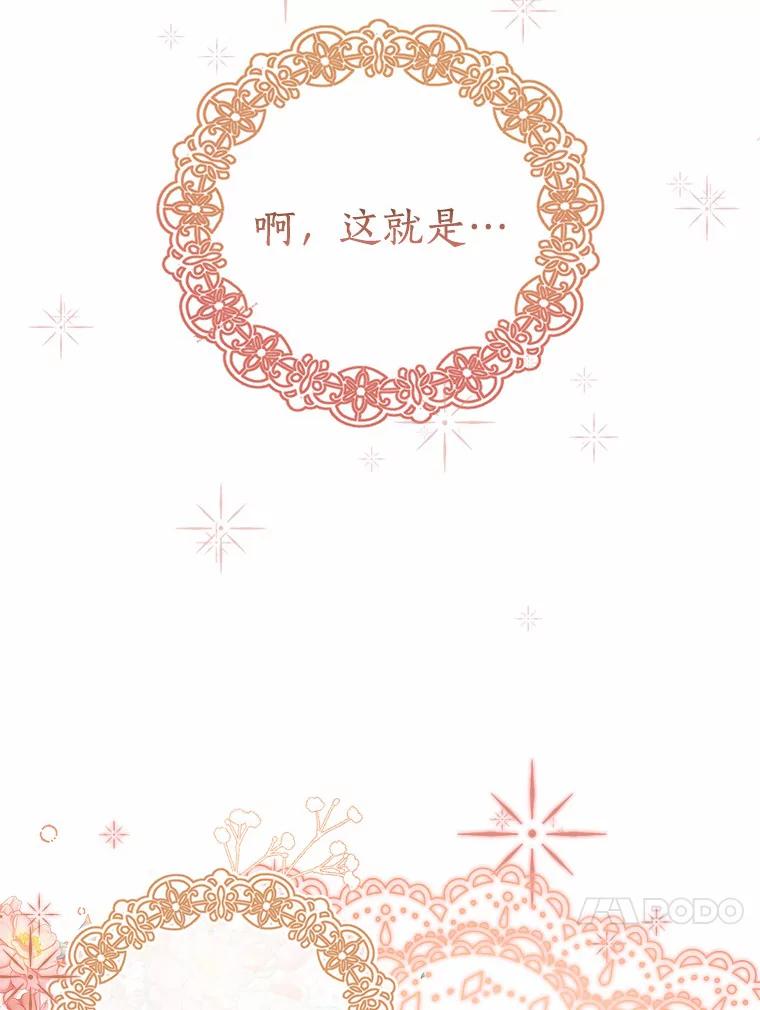 《众神迷恋我这个假圣女》22.庆典前夜 第102页