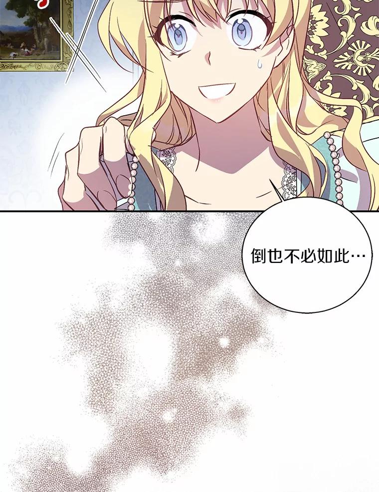 《众神迷恋我这个假圣女》22.庆典前夜 第54页