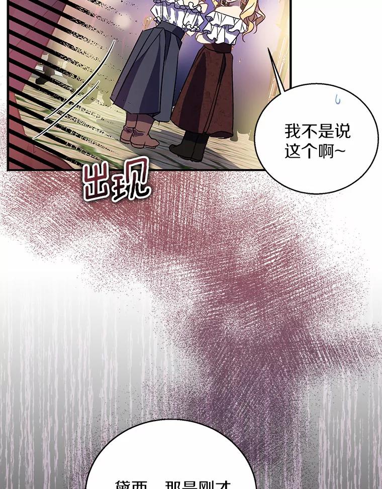 《众神迷恋我这个假圣女》22.庆典前夜 第110页