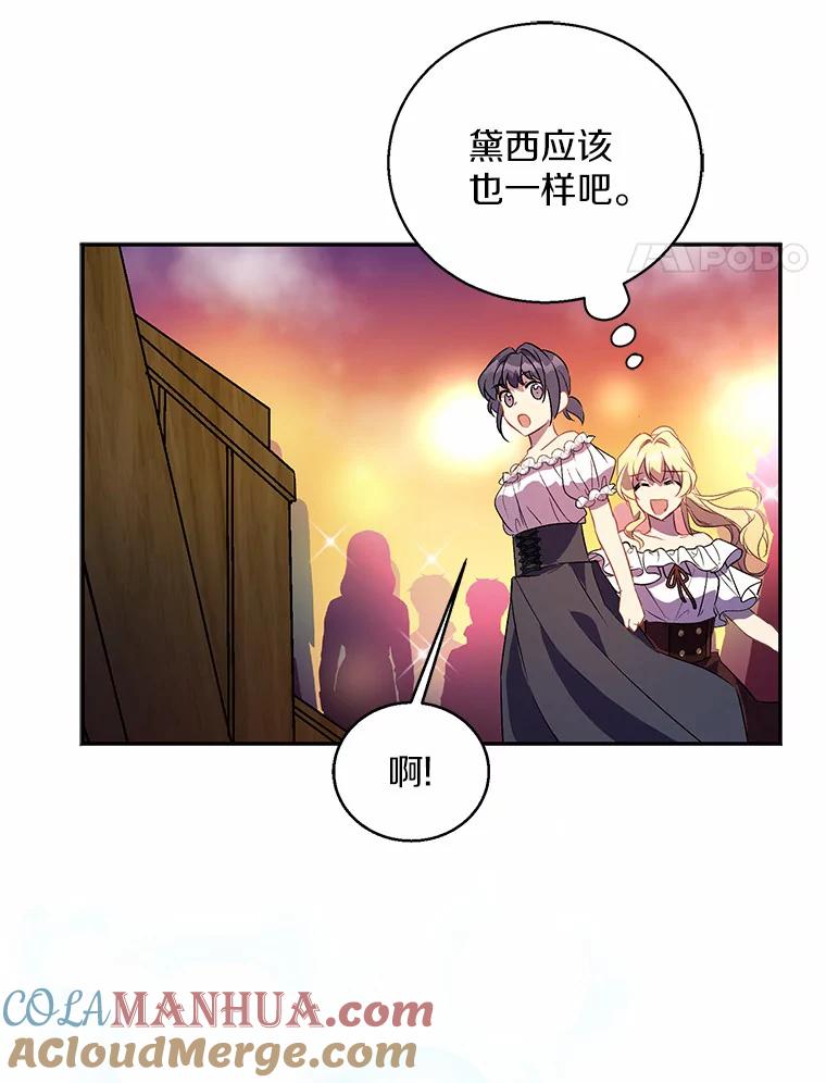 《众神迷恋我这个假圣女》22.庆典前夜 第93页