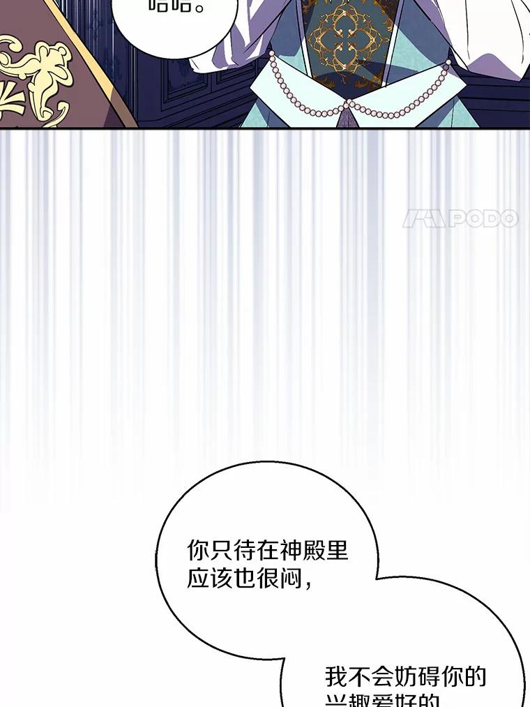 《众神迷恋我这个假圣女》22.庆典前夜 第50页