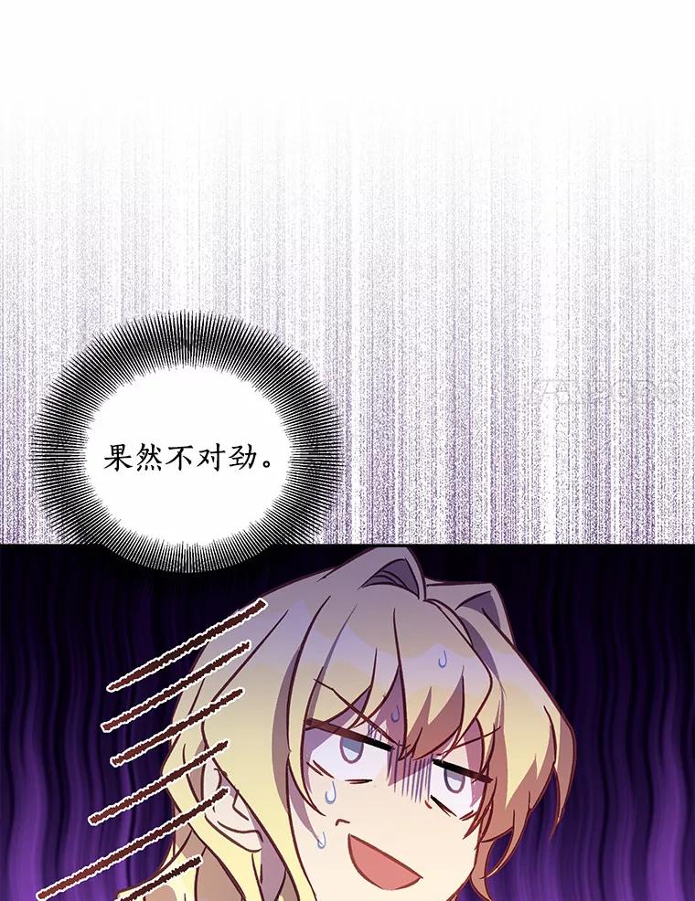 《众神迷恋我这个假圣女》22.庆典前夜 第63页
