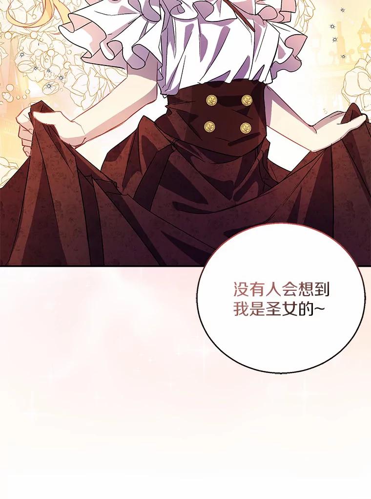 《众神迷恋我这个假圣女》22.庆典前夜 第108页