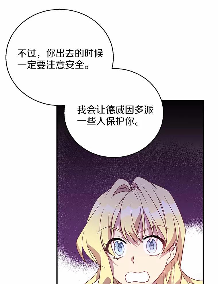 《众神迷恋我这个假圣女》22.庆典前夜 第52页