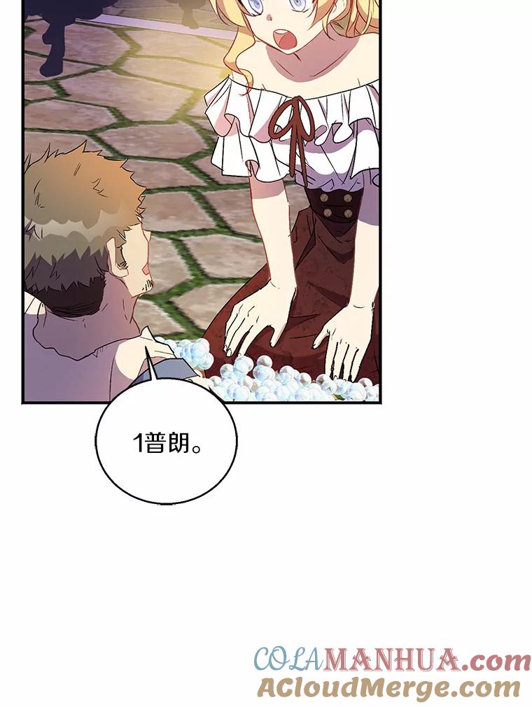 《众神迷恋我这个假圣女》22.庆典前夜 第97页