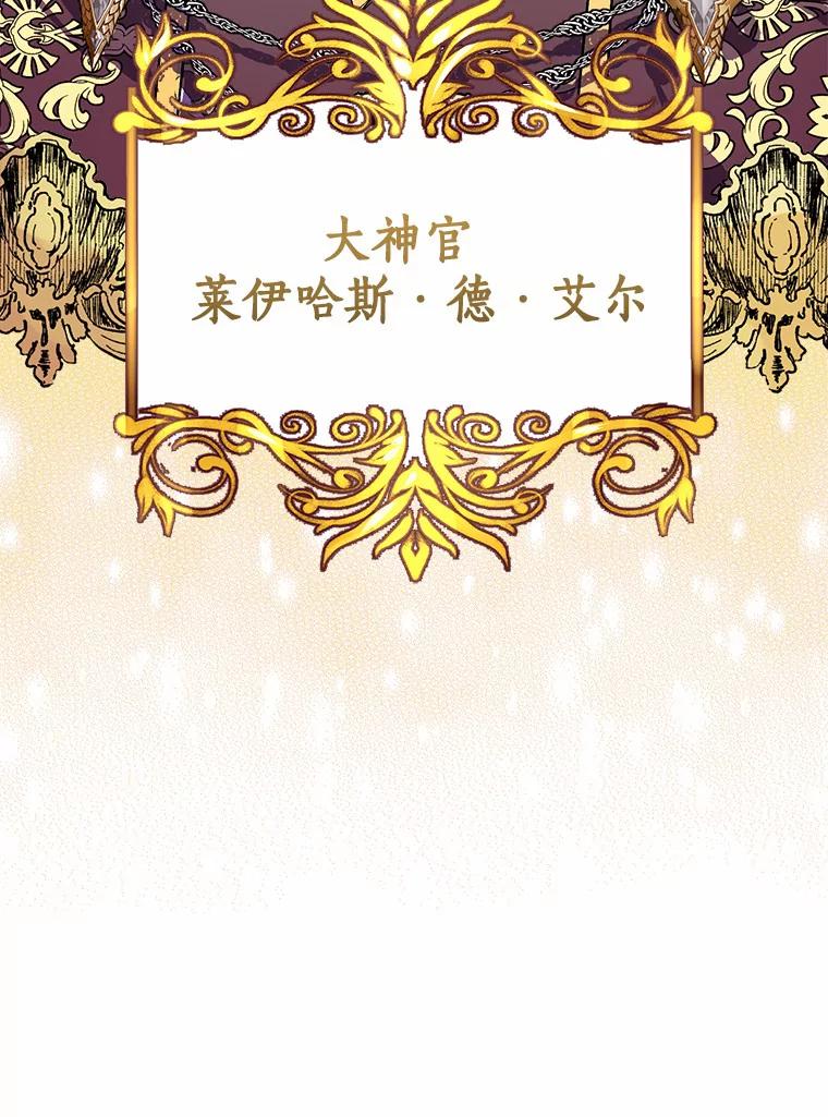 《众神迷恋我这个假圣女》22.庆典前夜 第26页