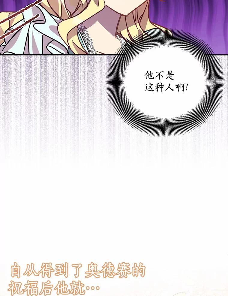 《众神迷恋我这个假圣女》22.庆典前夜 第64页